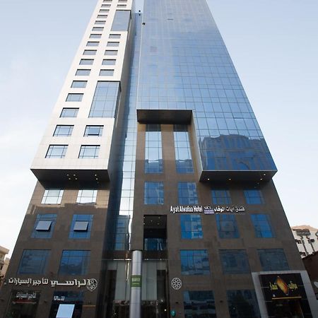 Ayat Al Wafah Hotel Мекка Экстерьер фото